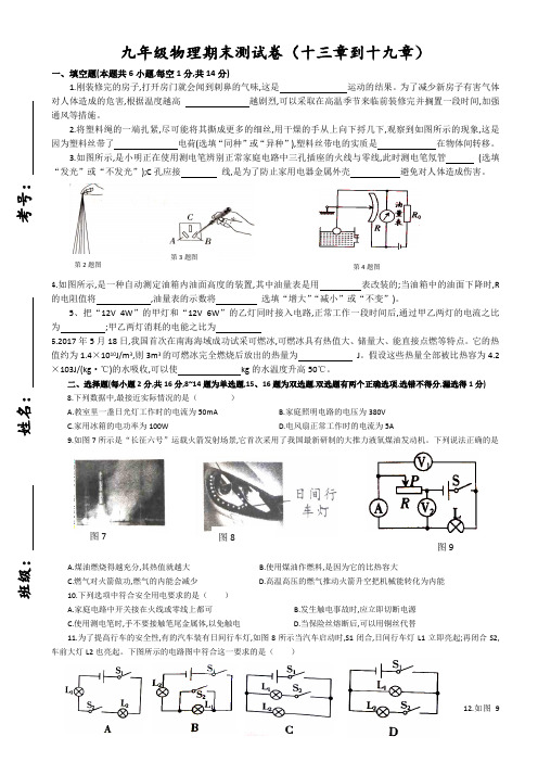 九年级期末测试卷(十三章到十九章)