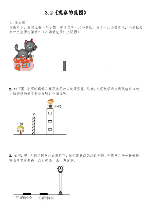 六年级数学上册试题 《观察的范围》-北师大版(含答案)