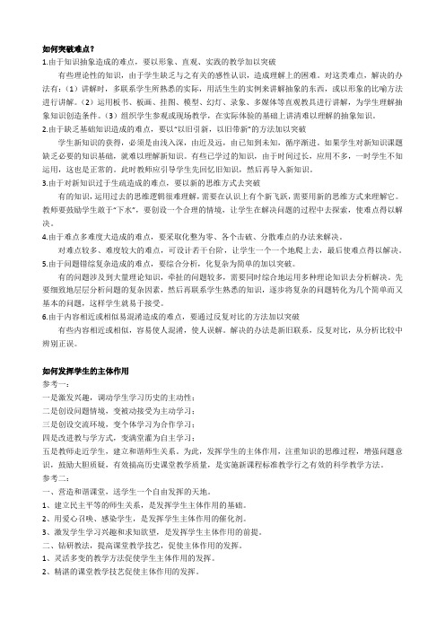 教师资格证考试 整理 如何突破重难点和发挥主动性