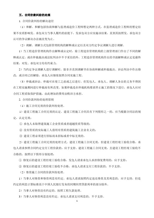 2017造价-计价-精讲班-32、2017造价计价精讲班第32讲：第五章建设项目施工阶段合同价款的调整和结算(5)