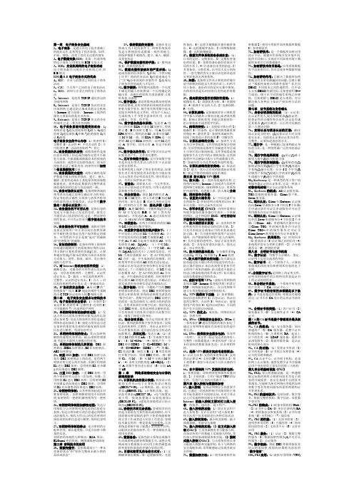 电子商务安全导论(4)
