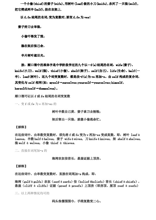顺口溜巧记以f或fe结尾的名词变复数