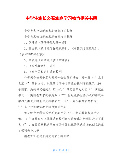中学生家长必看家庭学习教育相关书籍