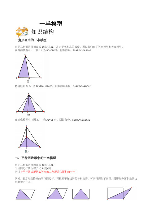 五年级奥数_一半模型_学生版