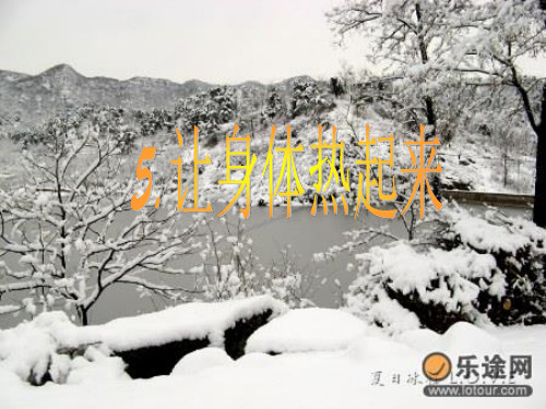 5让身体热起来