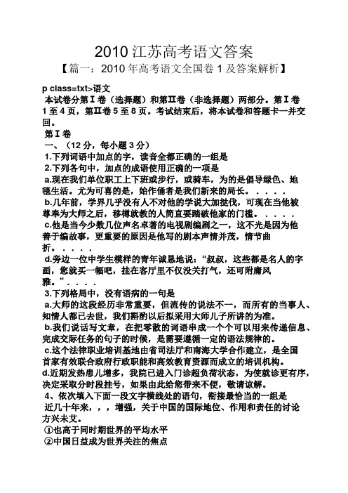 2010江苏高考语文答案