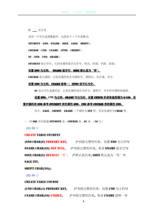数据库系统月考二试卷及答案