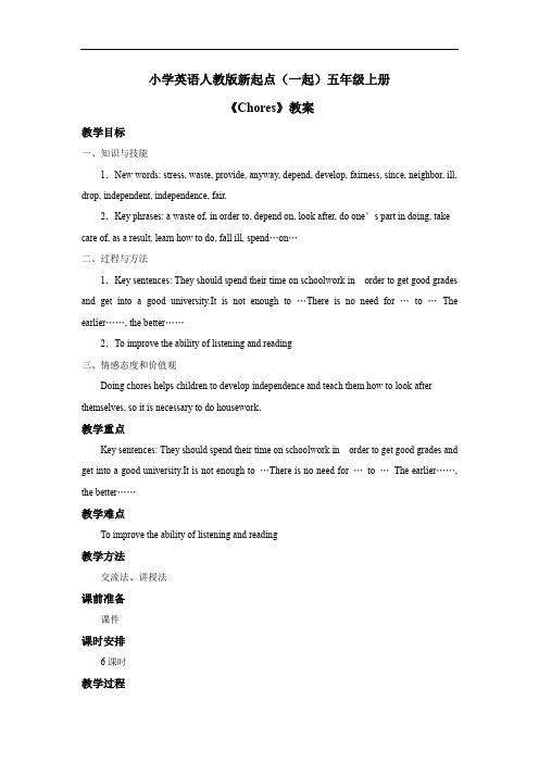 小学英语人教版新起点(一起)五年级上册Unit6 chores 教案6