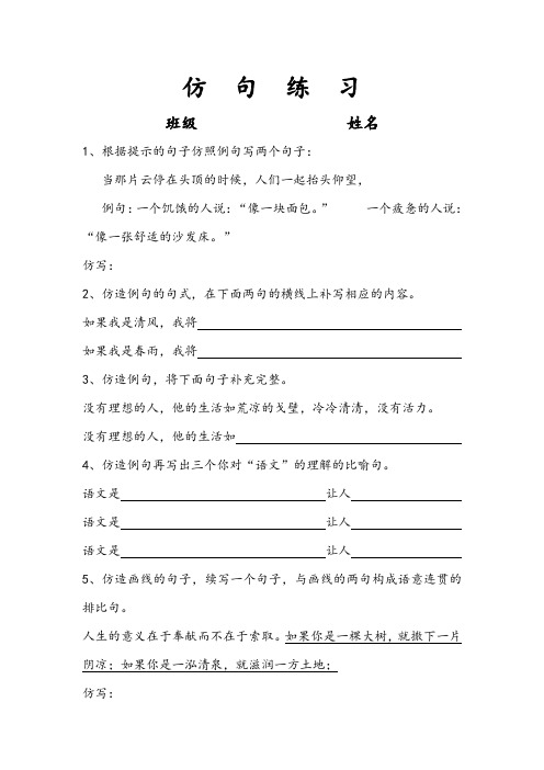 九年级语文复习仿句练习
