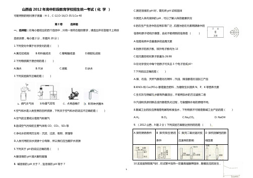 2012山西中考化学试题