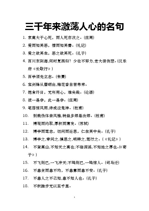 激荡人心的名句