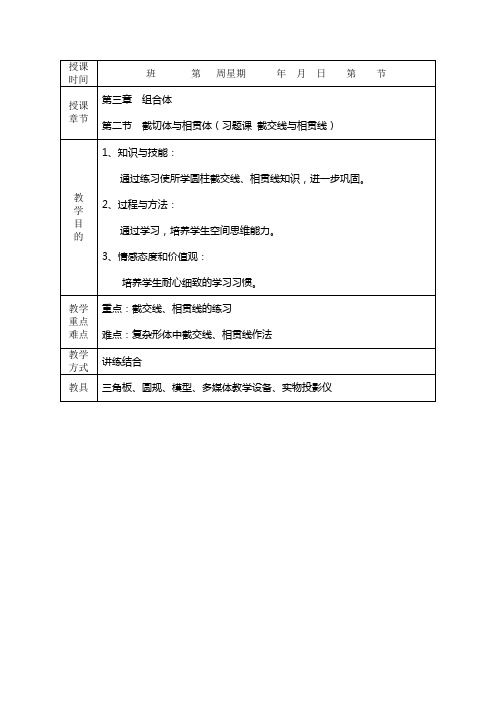 机械制图--第三章  组合体  第二节  截切体与相贯体(习题课 截交线与相贯线)