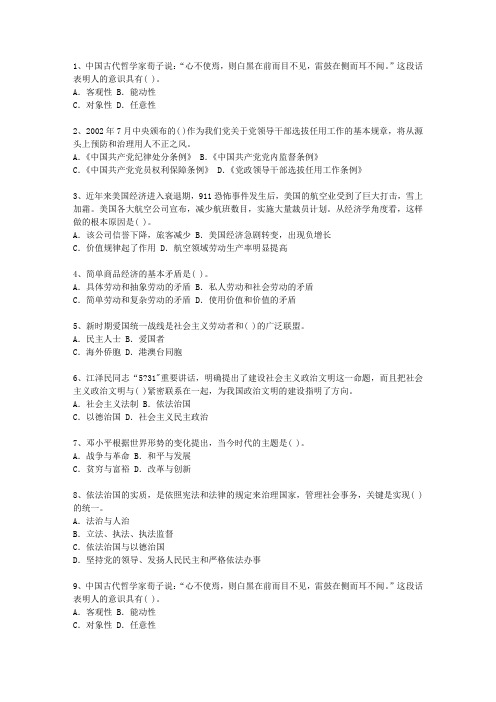 2013江苏省公开选拔镇副科级领导干部最新考试试题库