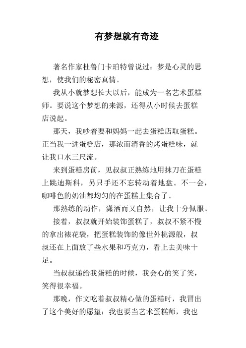 有梦想就有奇迹