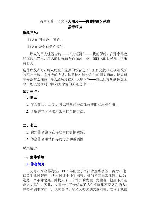 高中必修一语文《大堰河——我的保姆》教案-【通用,经典教学资料】