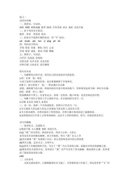 教育科学出版社《暑假生活》五年级语文参考答案