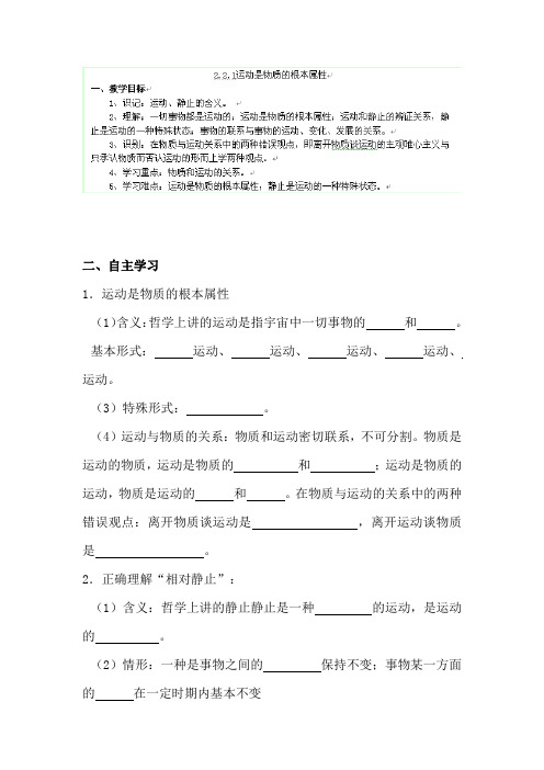 [高三政治]一轮复习人教A版 运动是物质的根本属性学案1.doc