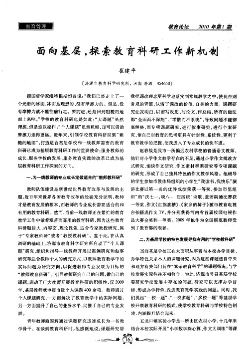面向基层,探索教育科研工作新机制