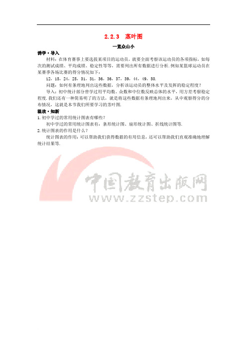 高中数学 第2章 统计 2_2 总体分布的估计 2_2_3 茎叶图目标导引素材 苏教版必修31