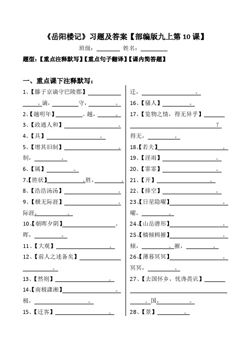 《岳阳楼记》注释、翻译、简答习题及答案