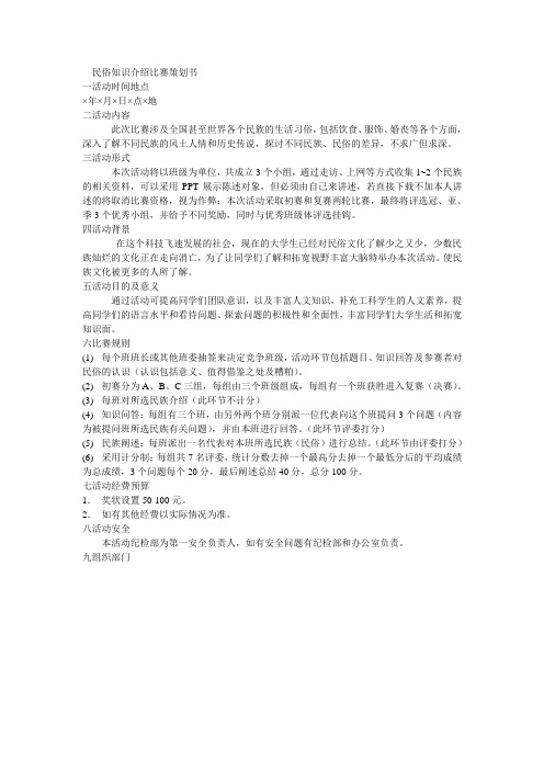 民俗知识介绍比赛策划书