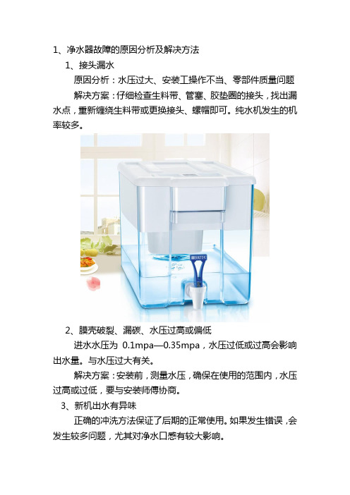 净水器故障判断与维修
