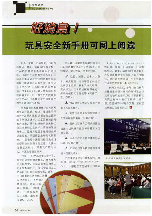 好消息!玩具安全新手册可网上阅读