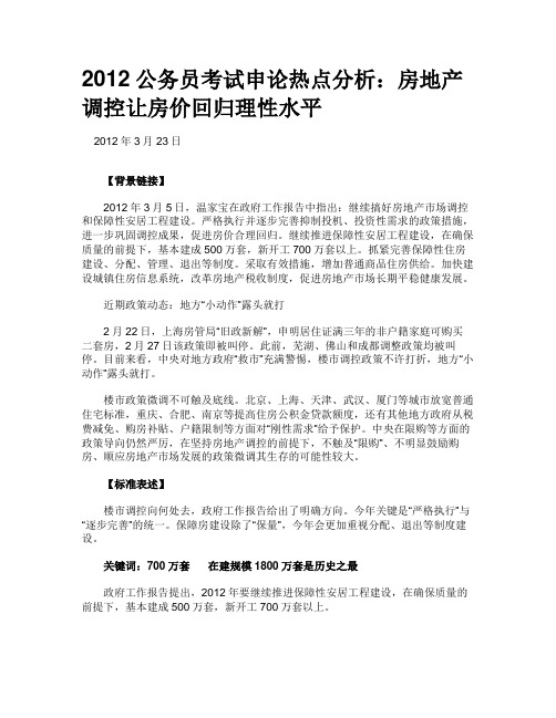 2012公务员考试申论热点分析