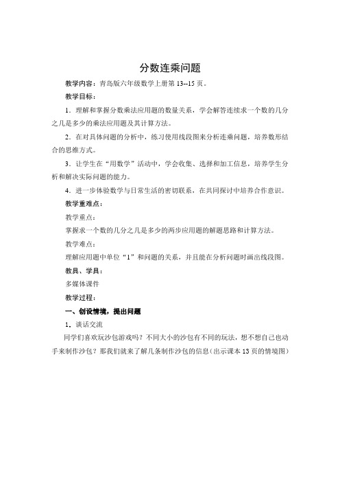 小学六年数学上册《分数连乘问题》教案