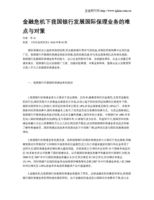 金融危机下我国银行发展国际保理业务的难点与对策