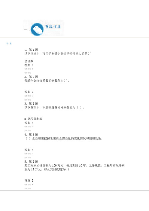华师XXXX财务管理学