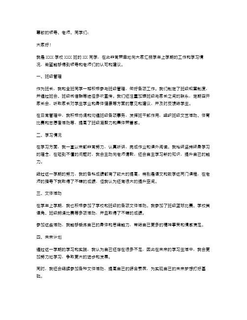 学年上学期述职报告范文
