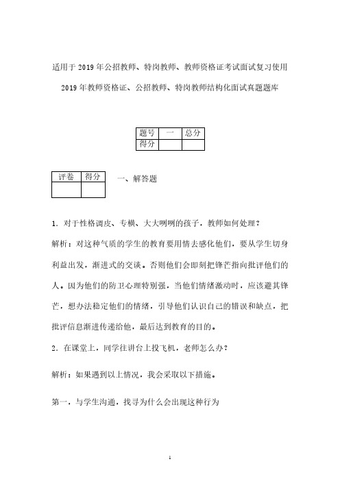 【面试真题】2019年最新最全教师资格证公招教师特岗教师结构化面试真题 (卷八)