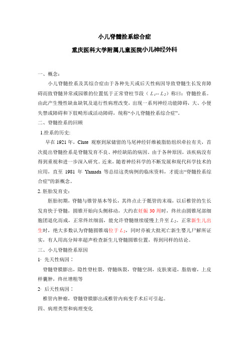 脊髓拴系综合症