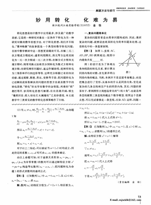 妙用转化 化难为易