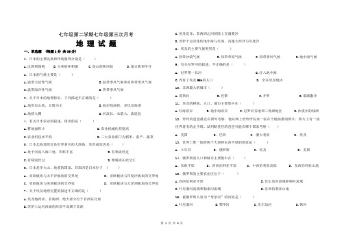 七年级下学期第三次月考地理试题