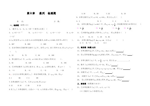 对口单招第六章 数列测试题