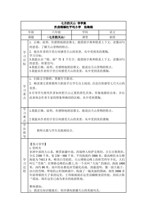 七月的天山 导学案