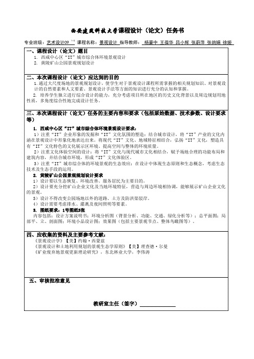 西安建筑科技大学课程设计(论文)任务书