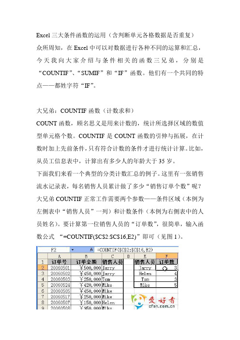 Excel三大条件函数