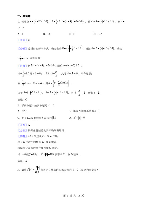江苏省扬州市高一上学期期末复习数学试题(解析版)
