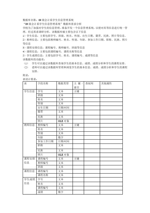 学生学籍信息管理系统access