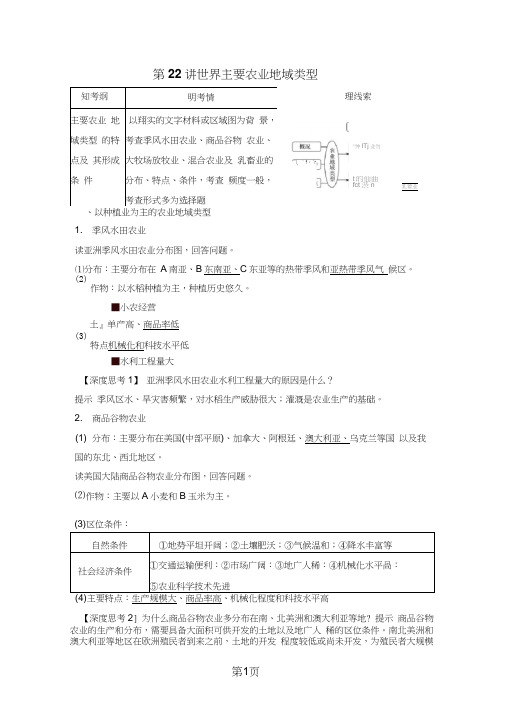 河北衡水中学高考地理专题复习：第八单元第22讲世界主要农业地域类型