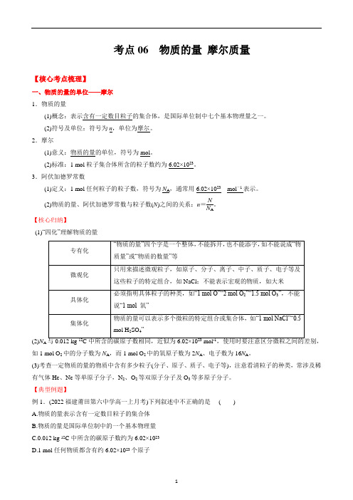 物质的量 摩尔质量-高一化学核心考点归纳与测试(解析版)