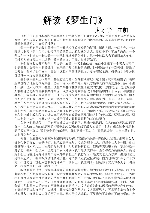 解读罗生门