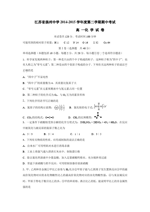 15学年下学期高一期中考试化学(附答案)