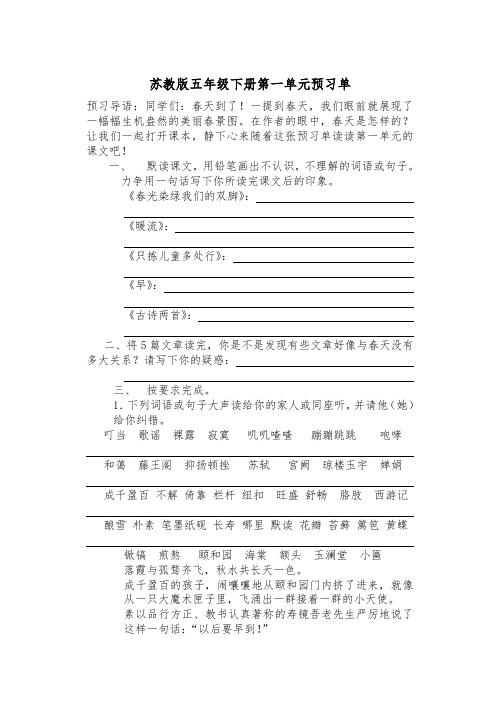 五语下第一单元预习单
