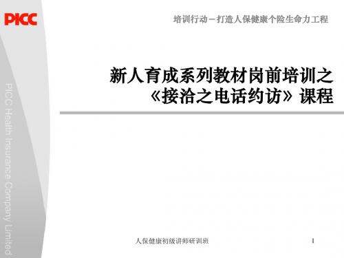 接洽之约访