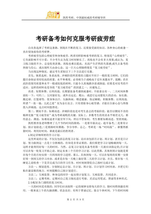 考研如何克服考研疲劳症