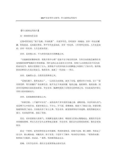 高考获奖作文指导：获奖作文素材运用技巧